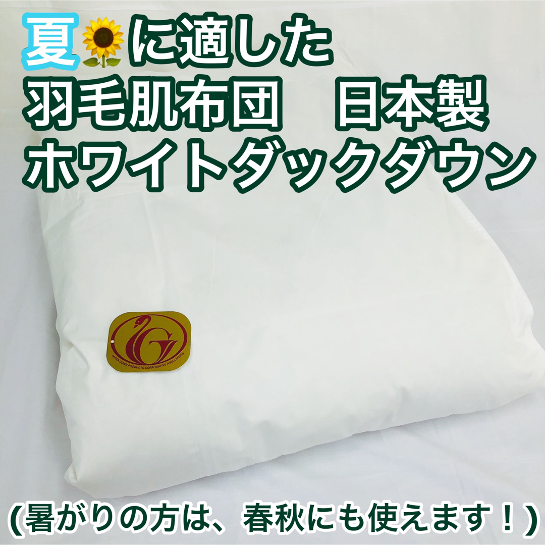 肌掛け 羽毛布団 ダウンケット キング ニューゴールド 日本製の通販 by