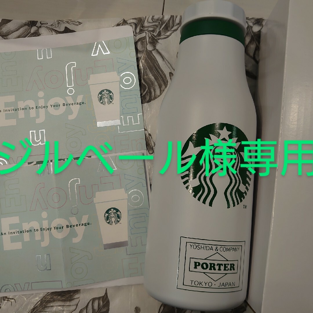 SALE/55%OFF】 Starbucks✖️PORTER コラボステンレスタンブラー白 SALE/55%OFF】 Starbucks✖️PORTER コラボステンレスタンブラー白
