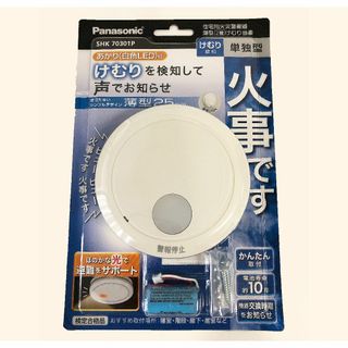 パナソニック(Panasonic)のPanasonic★けむり当番薄型２種 SHK70301P 住宅用火災警報器(防災関連グッズ)