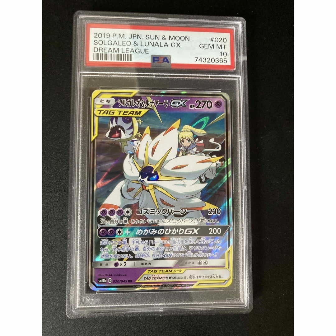 ソルガレオ&ルナアーラGX rr  psa10 ドリームリーグ　bgs cgc