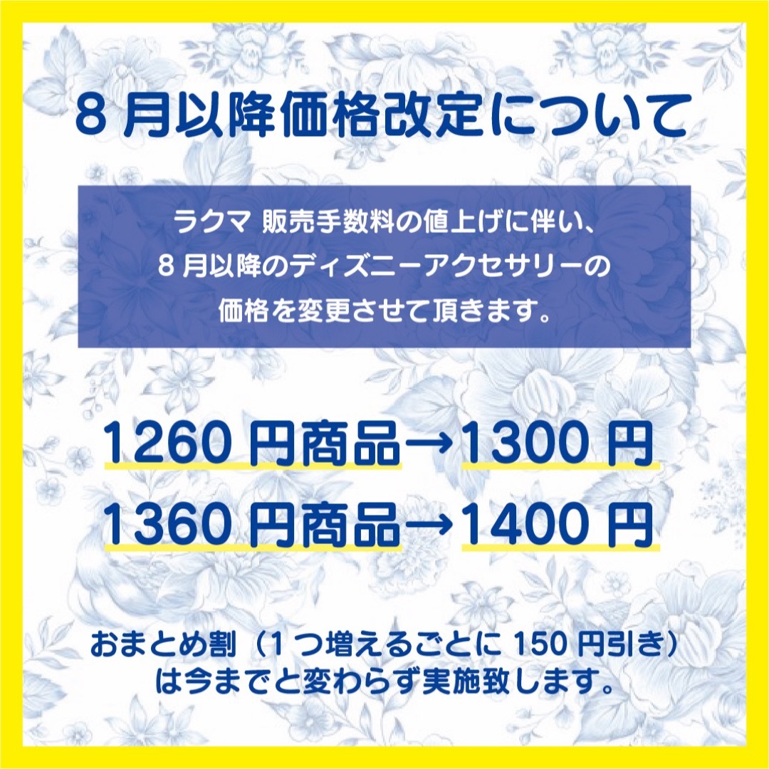 価格改定のお知らせ