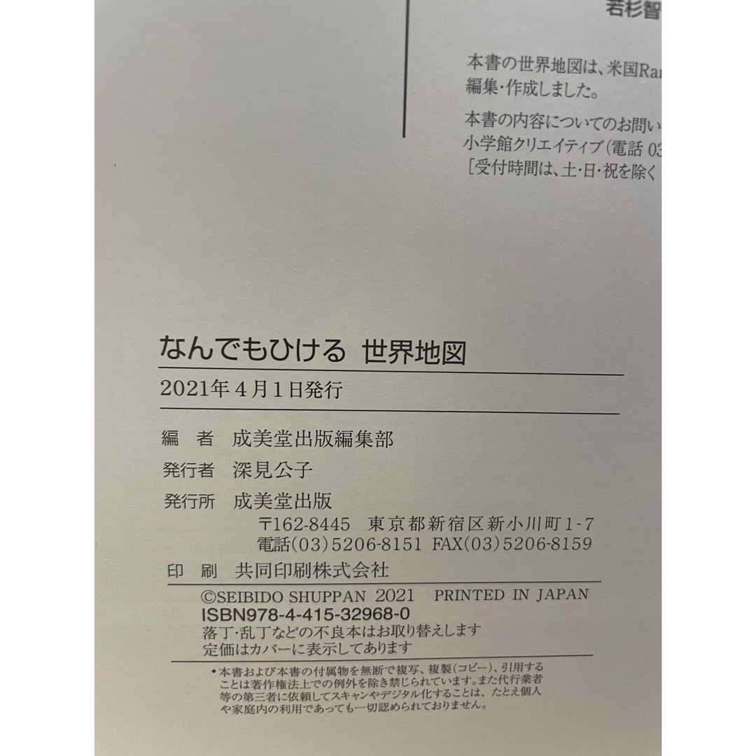 なんでもひける世界地図 主な都市と最新世界遺産の検索ガイド付き地形がよくわ エンタメ/ホビーの本(地図/旅行ガイド)の商品写真