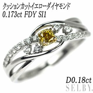  Pt900/K18YG クッションカット イエロー ダイヤモンド リング 0.173ct FDY SI1 D0.18ct(リング(指輪))