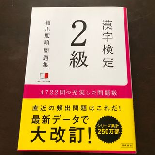 漢字検定２級頻出度順問題集(その他)