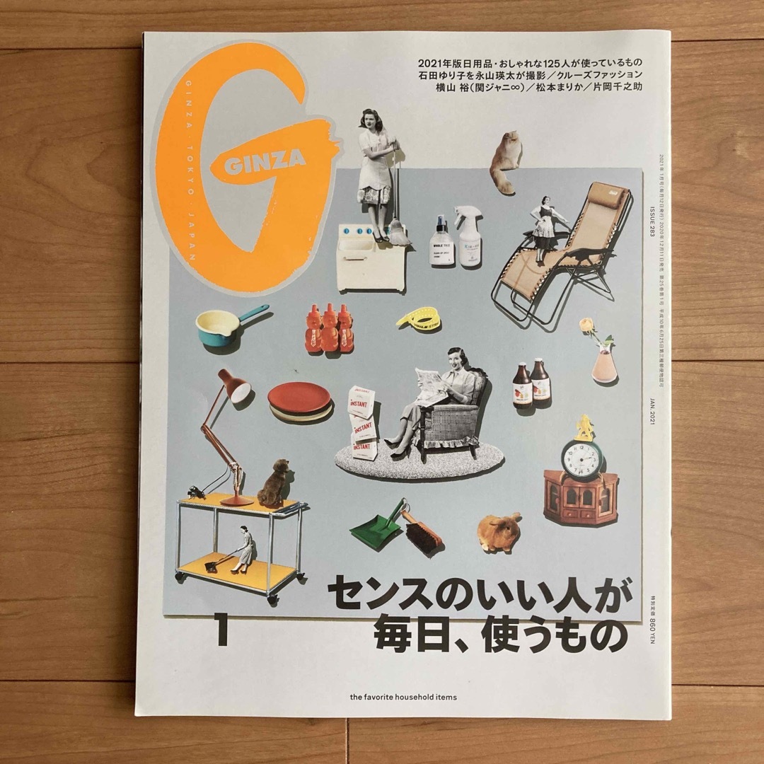 GINZA (ギンザ) 2021年 01月号 エンタメ/ホビーの雑誌(その他)の商品写真