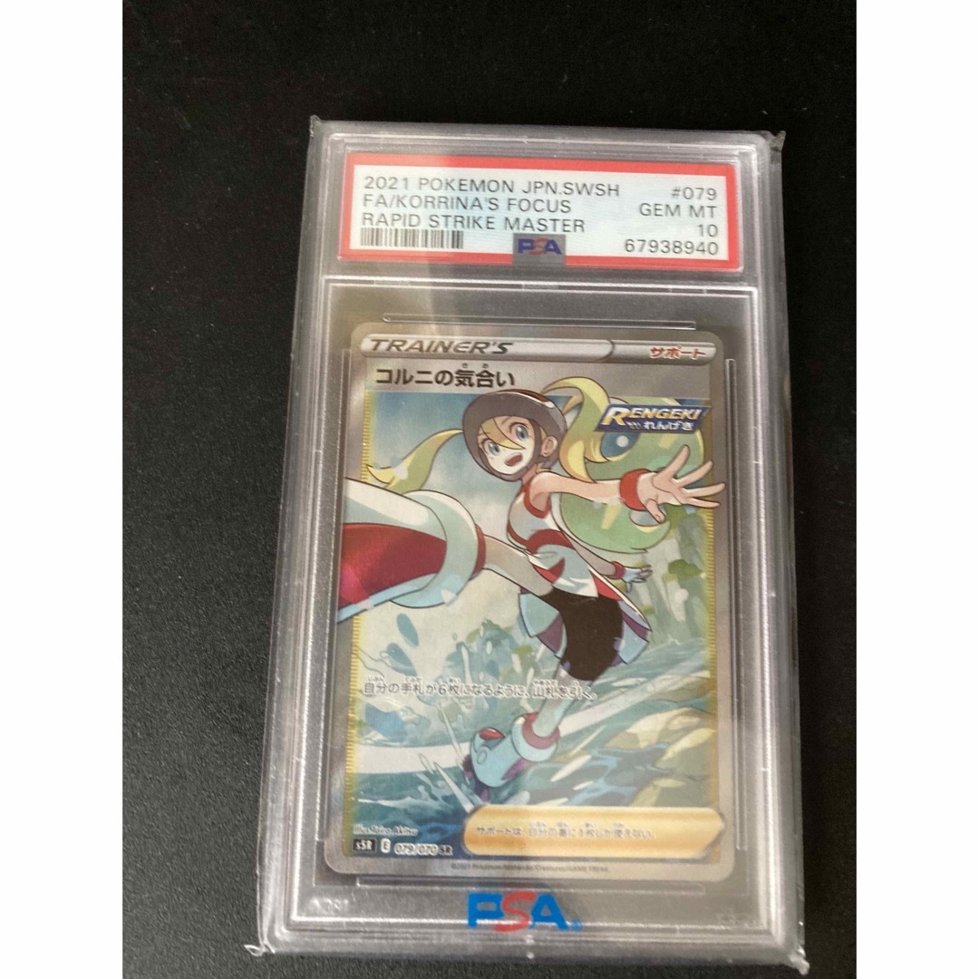 ポケモン - コル二の気合い sr psa10 連撃マスター bgs cgcの通販 by m@n's shop｜ポケモンならラクマ