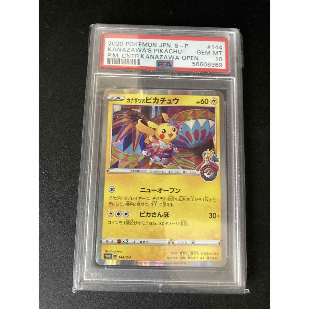 カナザワのピカチュウ   psa10 bgs cgc 鑑定品