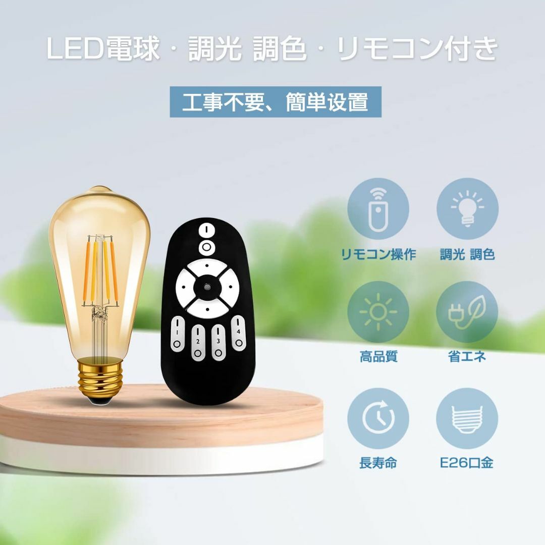 LED調光電球4個リモコン付き.スマホ連動可能