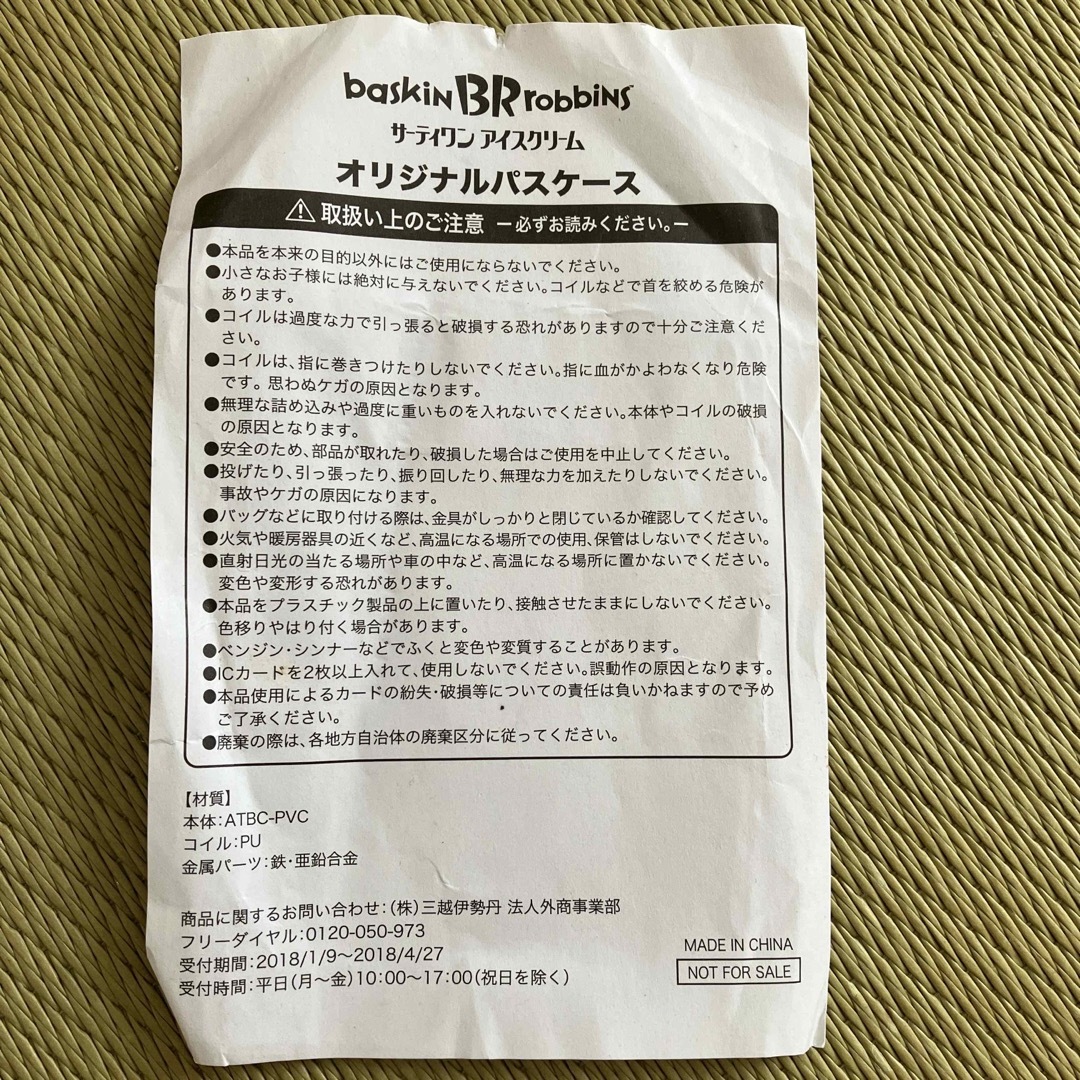 ★値下げしました！サーティワン　パスケース　非売品　新品 エンタメ/ホビーのコレクション(ノベルティグッズ)の商品写真