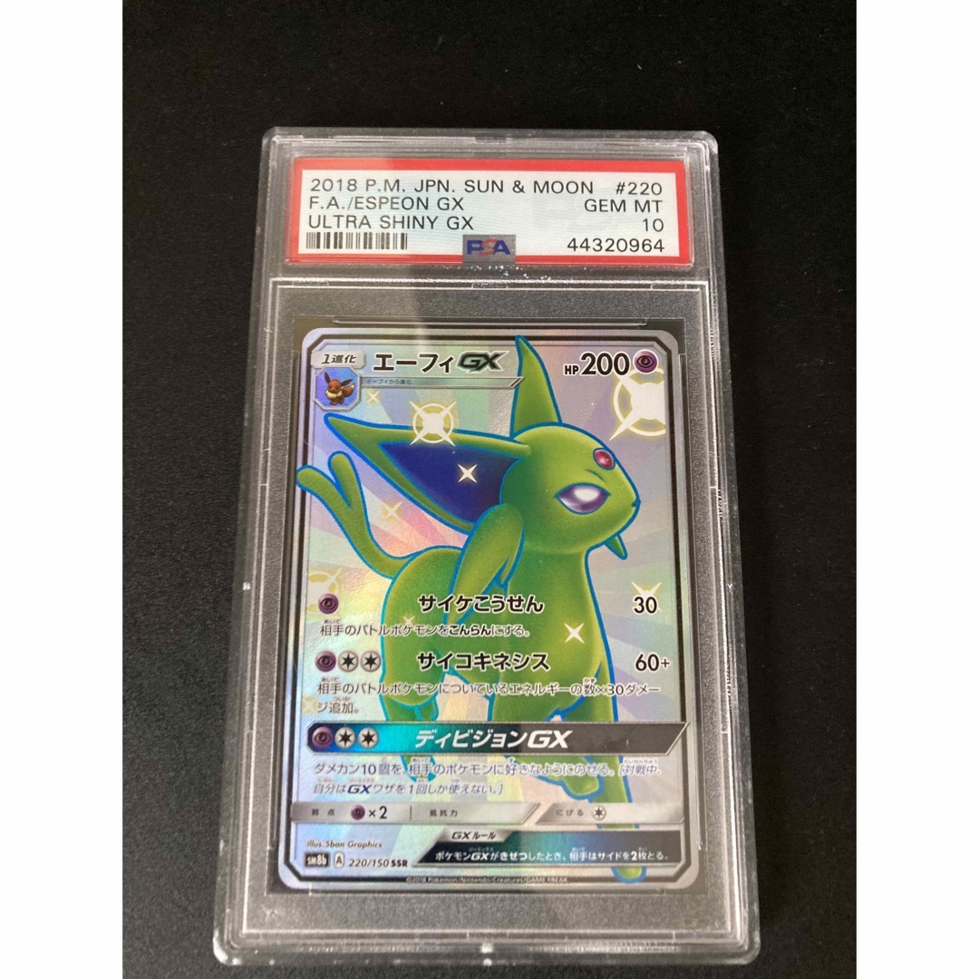 エーフィgx ssr psa10 bgs cgc gxウルトラシャイニー - シングルカード