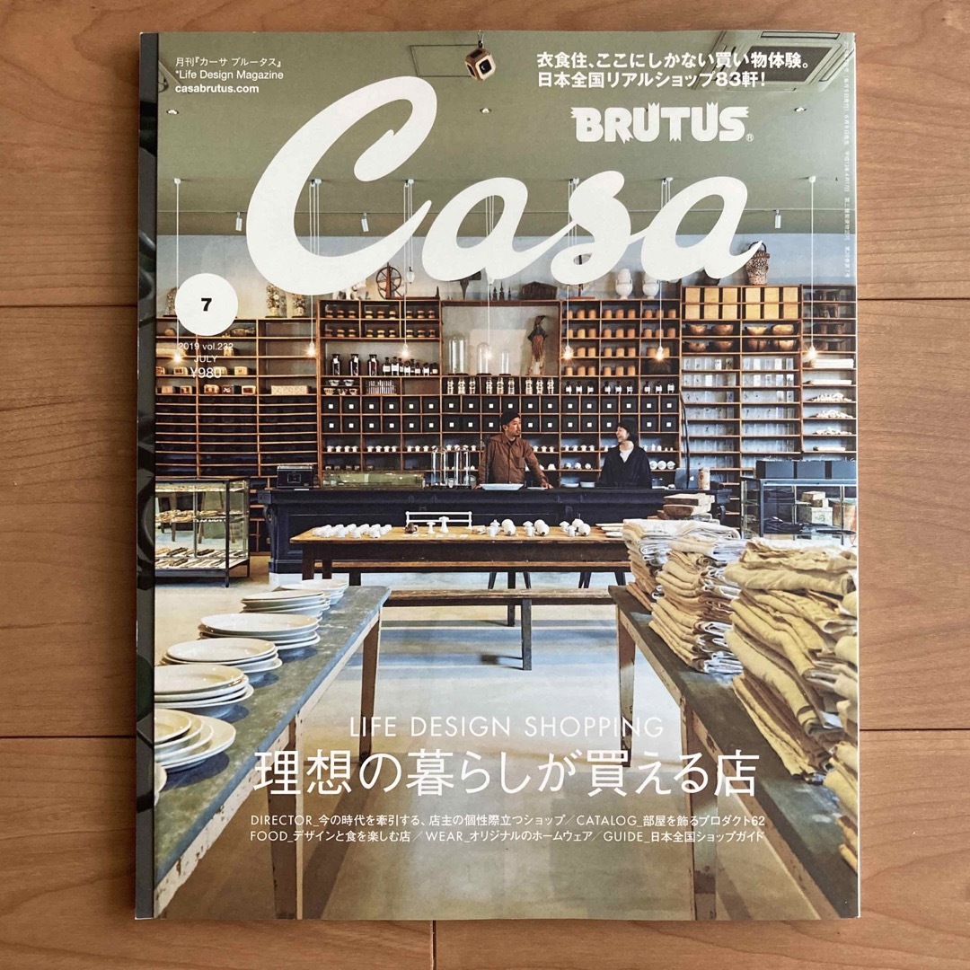 マガジンハウス(マガジンハウス)のCasa BRUTUS (カーサ・ブルータス) 2019年 07月号 エンタメ/ホビーの雑誌(生活/健康)の商品写真