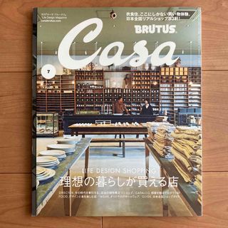 マガジンハウス(マガジンハウス)のCasa BRUTUS (カーサ・ブルータス) 2019年 07月号(生活/健康)