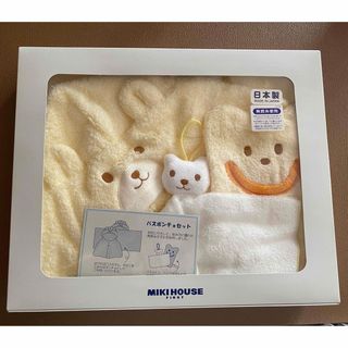 ミキハウス(mikihouse)の【未使用】ミキハウス　バスポンチョセット　イエロー(バスローブ)