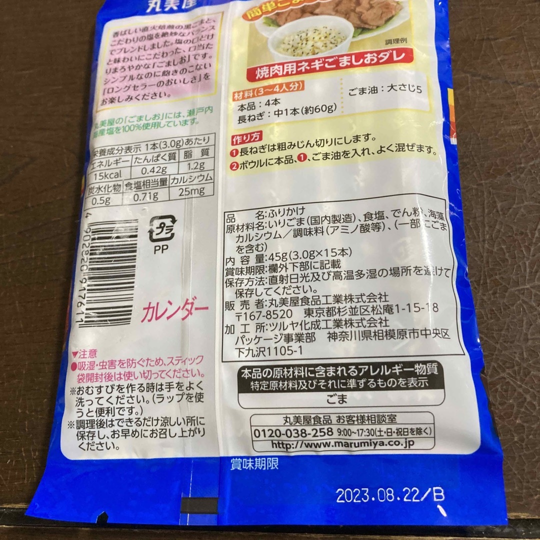 ごましおスティック 食品/飲料/酒の食品(調味料)の商品写真