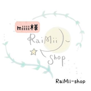 【専用】miiii様専用ページ(ファッション雑貨)