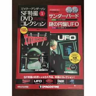 サンダーバードDVDシリーズ1(その他)