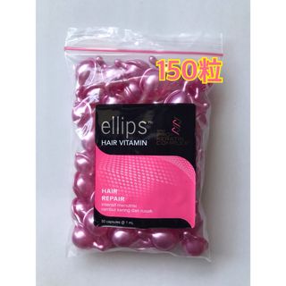 エリップス(ellips)のエリップス　パールピンク150粒　50粒3袋(トリートメント)