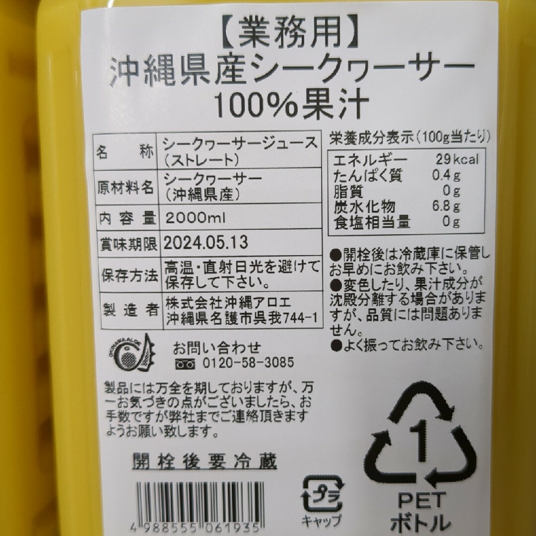 沖縄県産シークワーサー2L☓2本 食品/飲料/酒の飲料(ソフトドリンク)の商品写真