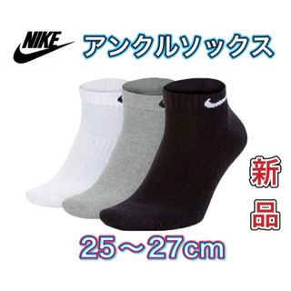 ナイキ(NIKE)のNIKE ナイキ 3足組みアンクルソックス 3色組 25〜27cm(ソックス)