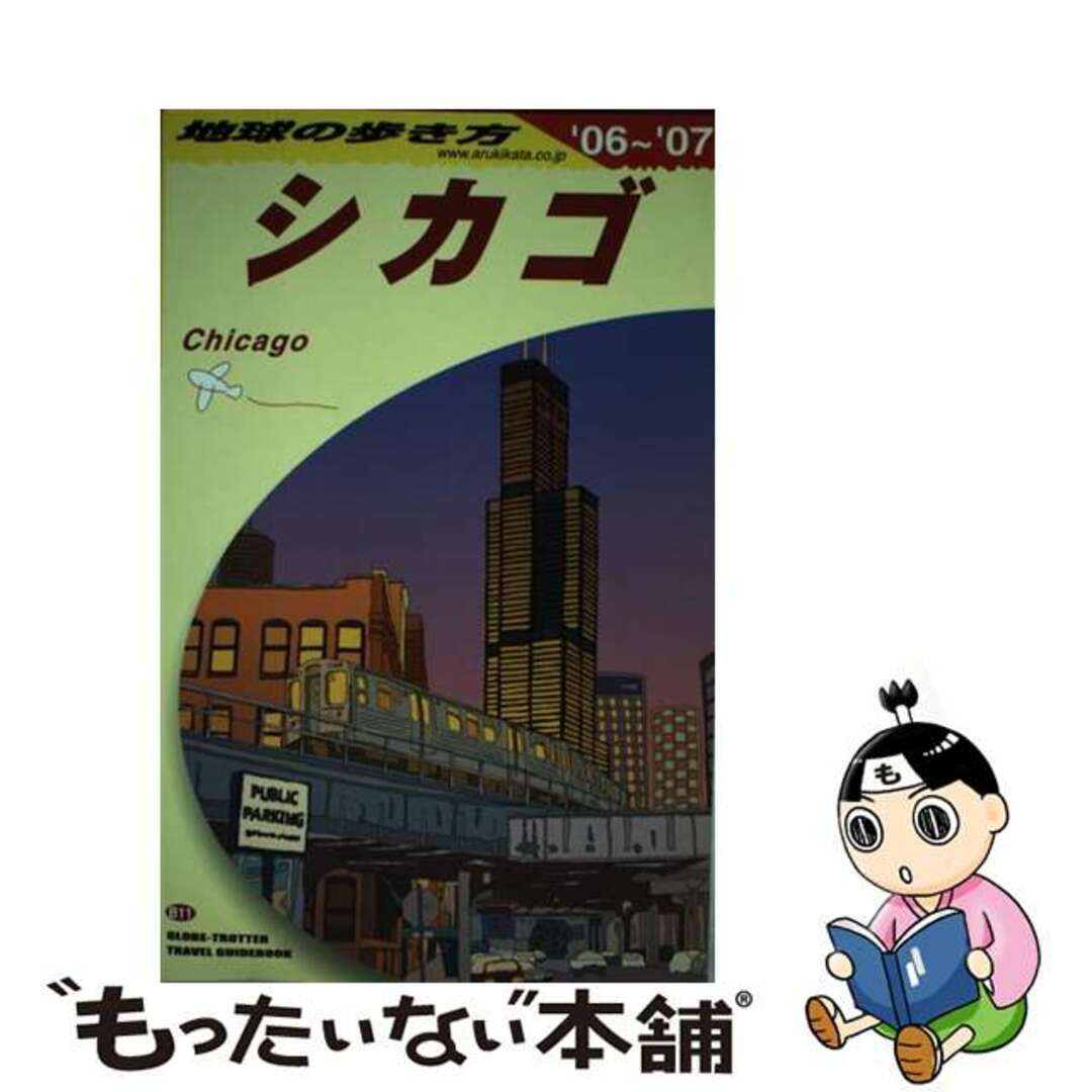 クリーニング済み地球の歩き方 Ｂ　１１（２００６～２００７年/ダイヤモンド・ビッグ社/ダイヤモンド・ビッグ社