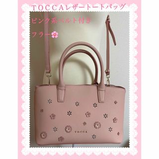 TOCCA トッカ 【美品】トートバッグ ピンク レザー 本革透かし