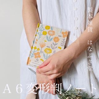  【A6（変形判）ノート】「わたし」を取り戻すひと時 / N_A6_001(その他)