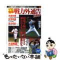 【中古】 プロ野球戦力外通告 ２００９/オークラ出版