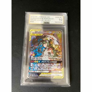 レシラム&ゼクロムgx sa ags10 鑑定品　psa ドリームリーグ