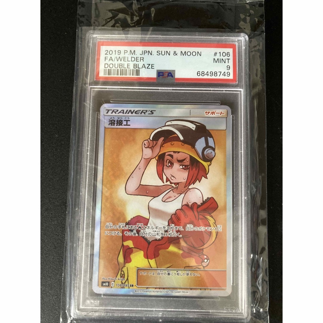 溶接工 sr psa9 ダブルブレイズ bgs cgc | munchercruncher.com