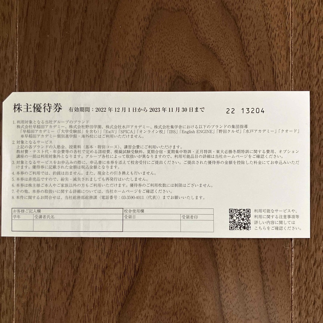 早稲田アカデミー　株主優待券5000円分一枚 チケットの優待券/割引券(その他)の商品写真