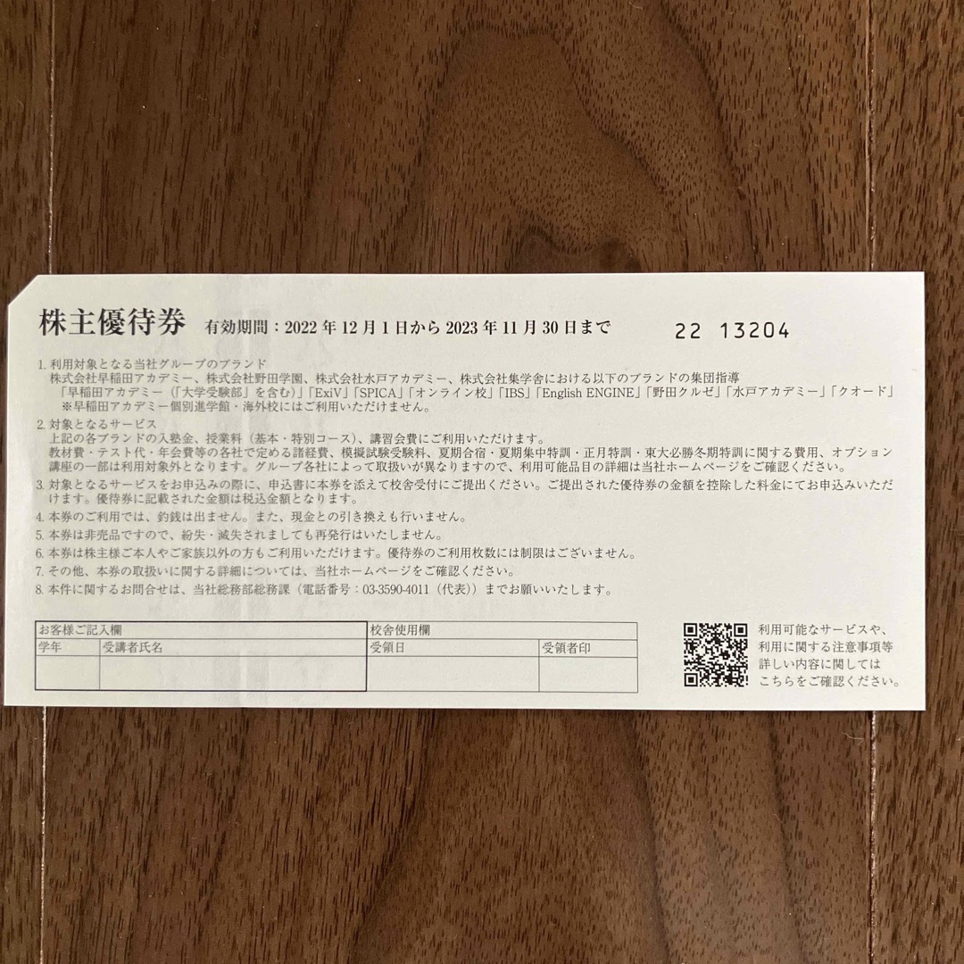 早稲田アカデミー 株主優待券5000円分一枚の通販 by もん's shop|ラクマ