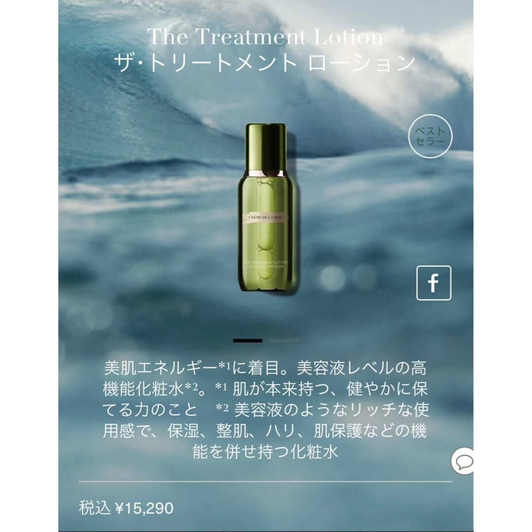 DE LA MER - 新品 ⭐️ DE LAMER ドゥラメール／ザ・トリートメント