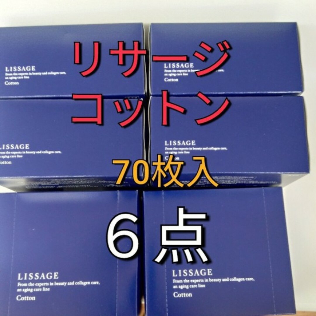 リサージ コットン 70枚×8箱