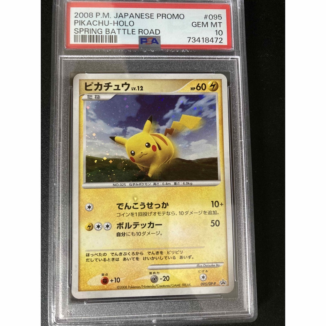 ピカチュウ lv.12 スプリングバトルロード　 psa10 bgs cgc