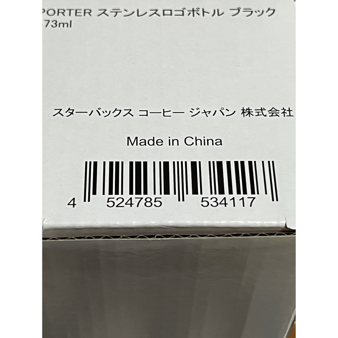 新品 スターバックス ポーター ステンレスボトル タンブラー ブラック スタバ