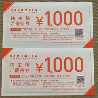 ナルミヤ インターナショナル(NARUMIYA INTERNATIONAL)のナルミヤ　株主優待券　2000円(ショッピング)