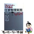 【中古】 クレジット・サラ金の任意整理実務Ｑ＆Ａ/青林書院/柄澤昌樹