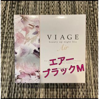 ヴィアージュ(VIAGE)のビアージュ  ナイトブラ エアー❁ブラック M  (その他)