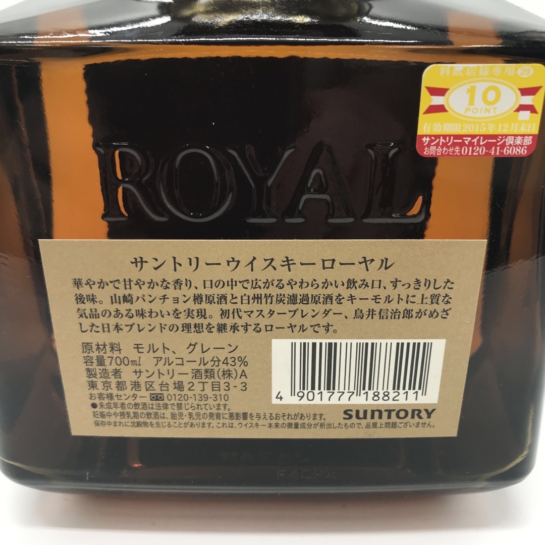 サントリー　ウィスキー　ROYAL 3種　3本