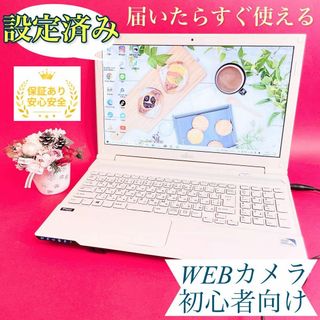 必見✨大容量1TB＆8GB‼️白ノートパソコン✨カメラ＆ブルーレイ❣️学生・社会人に