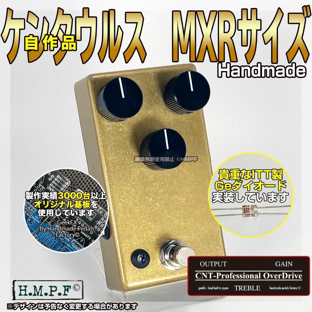 自作ケンタウルスMXR/金/ゲインアップ/NOSゲルマダイオード使用