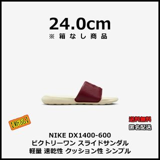 ナイキ(NIKE)の【新品】NIKE DX1400-600 24.0cm ビクトリーワン サンダル(サンダル)