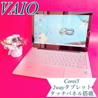 激レア✨VAIOおしゃれシルバー✨カメラ付ノートパソコン！タブレット✨学生社会人