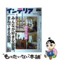 【中古】 オレンジページインテリア ｎｏ．１８/オレンジページ