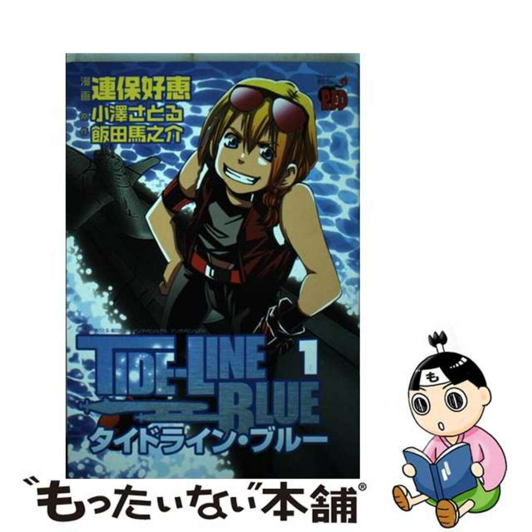 【中古】 タイドライン・ブルー １/秋田書店/連保好恵 エンタメ/ホビーの漫画(青年漫画)の商品写真