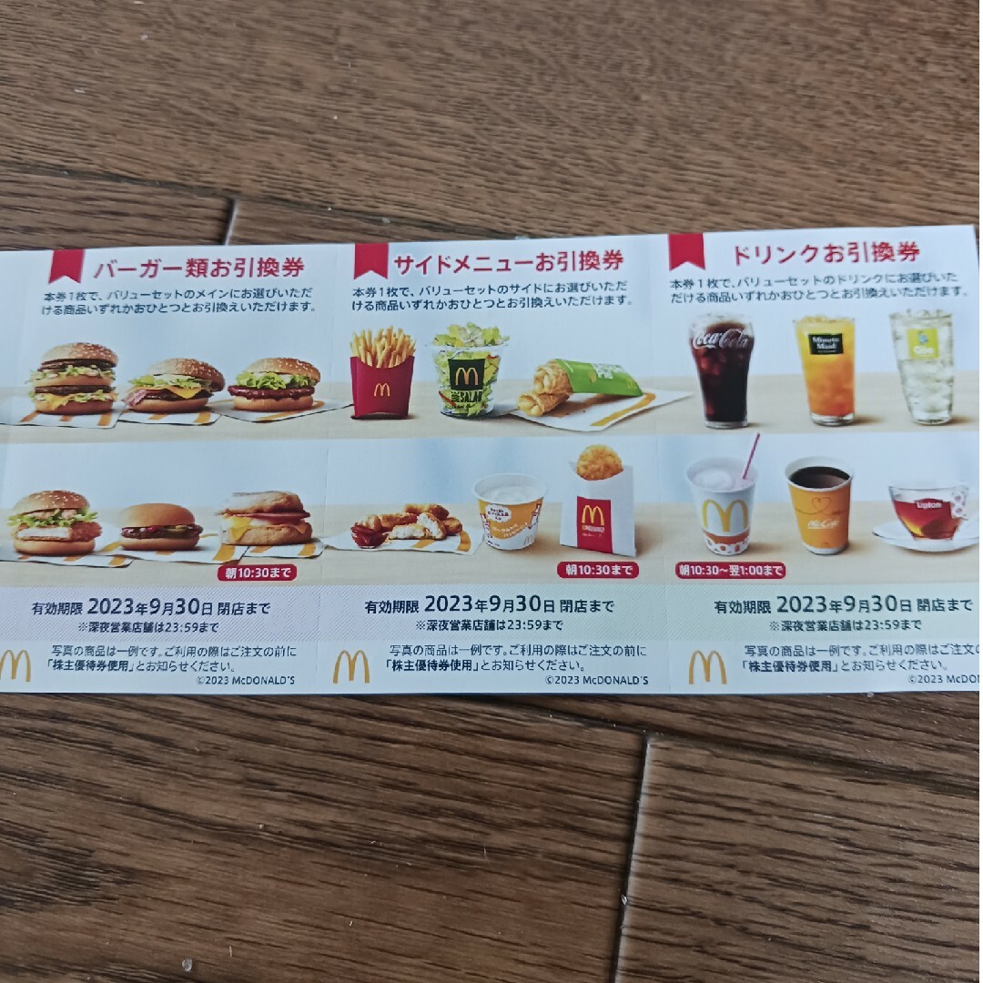 マクドナルド株主優待券1シート チケットの優待券/割引券(フード/ドリンク券)の商品写真