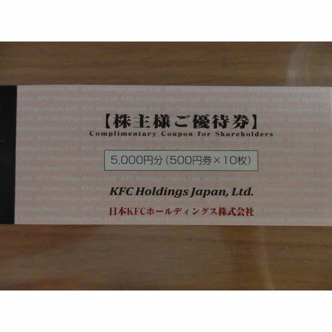 ケンタッキーフライドチキン　株主優待　5000円分