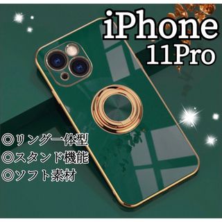 リング付き iPhone ケース iPhone11Pro グリーン 高級感 緑(iPhoneケース)