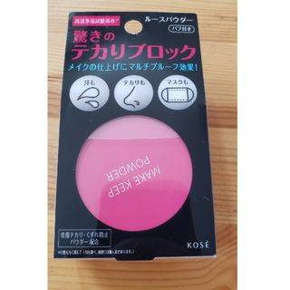 コーセー(KOSE)のKOSE　メイク キープ パウダー(5g)(フェイスパウダー)