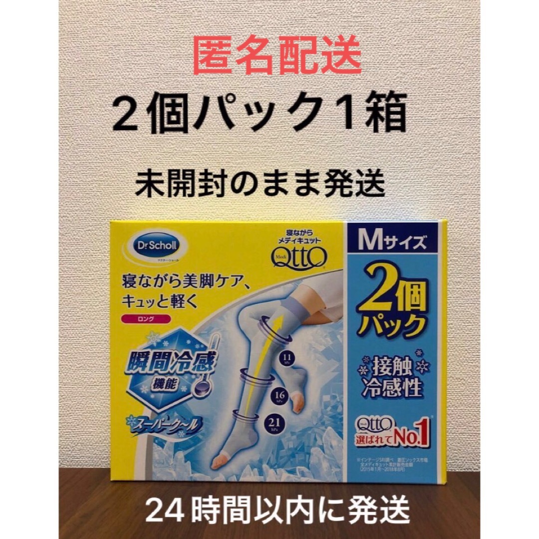 高質で安価 スーパークール Mサイズ×1個 寝ながらメディキュット